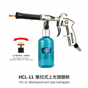 推拉式上光镀膜枪HCL-11