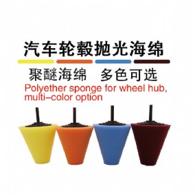 Conical polishing spongeLT-H11-B
